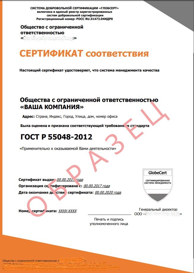 ГОСТ Р 55048-2012